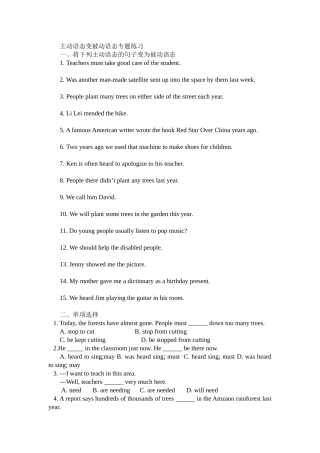 主动语态变被动语态专题练习