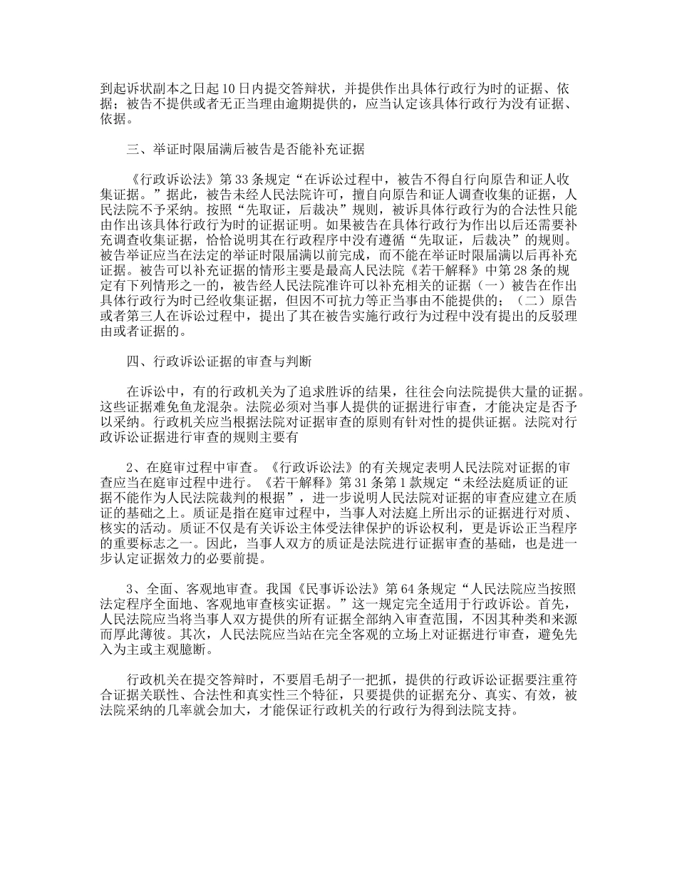 行政机关在行政诉讼中应注意的问题_第2页