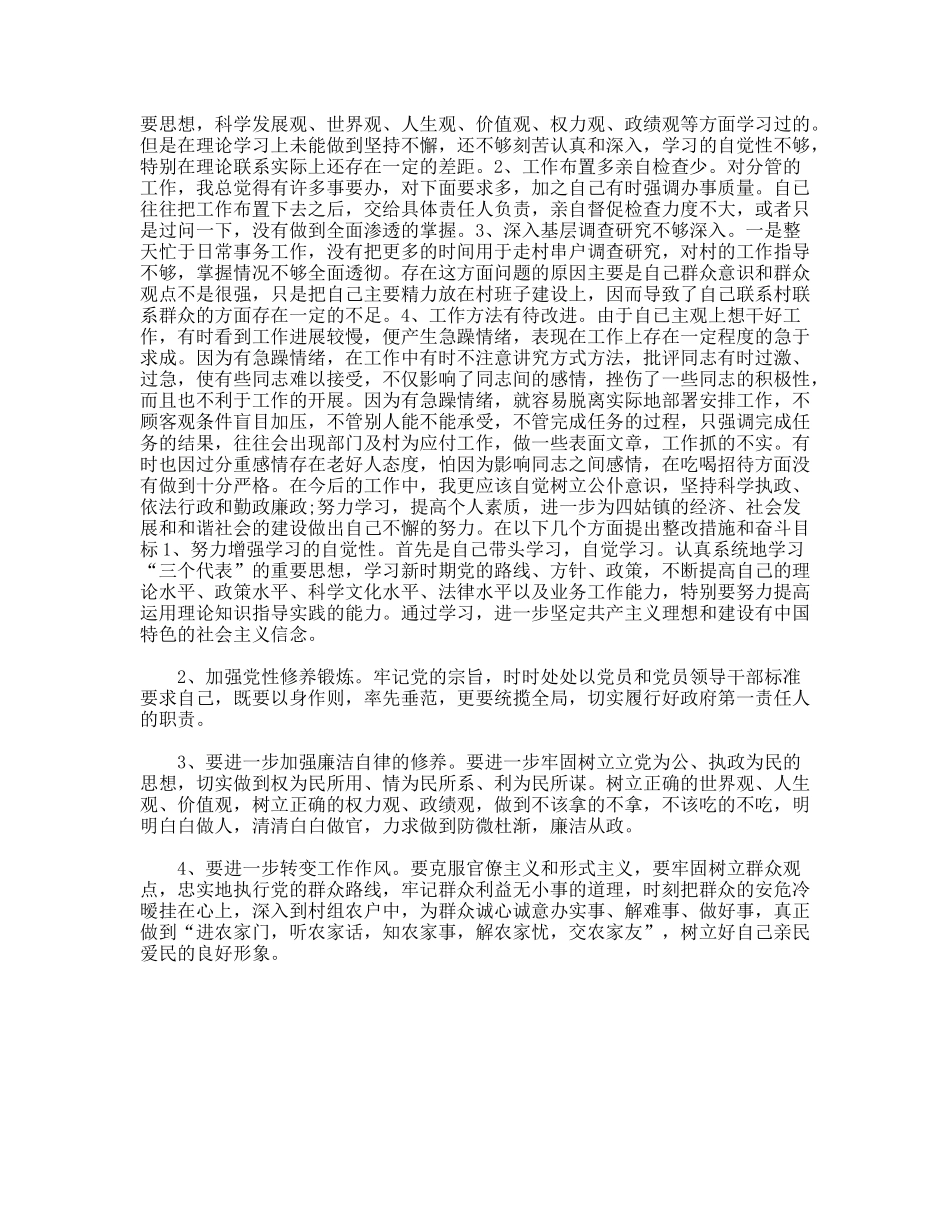 镇党委委员兼副镇长年终述职述廉报告_第2页