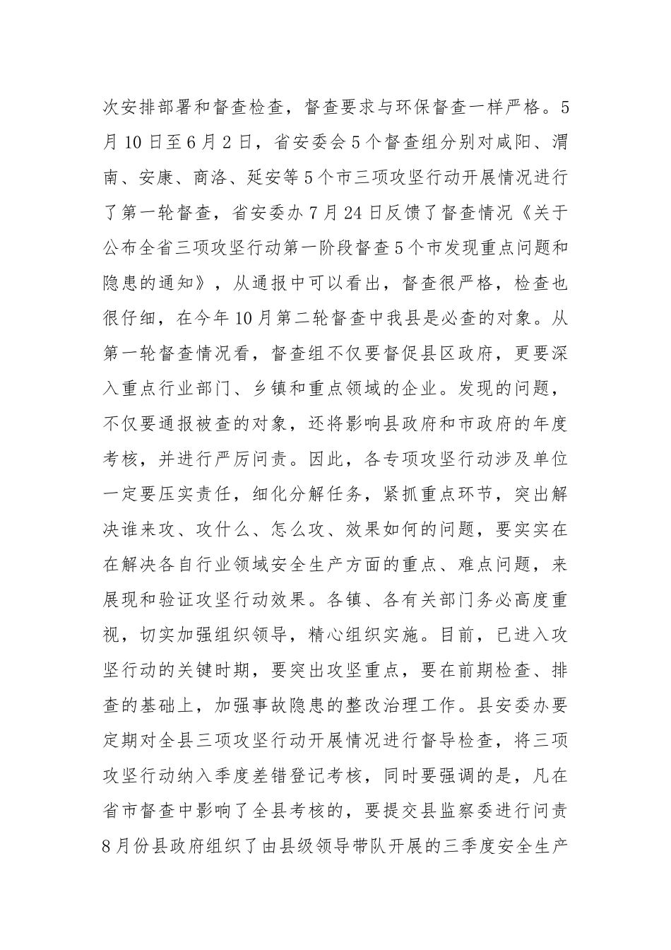 在全县安全生产三项攻坚行动联席会议上的讲话_第2页