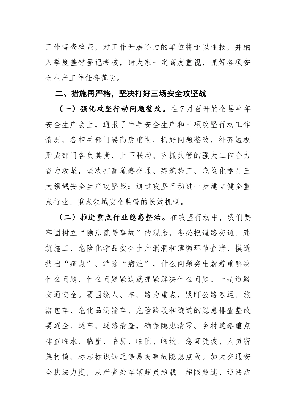 在全县安全生产三项攻坚行动联席会议上的讲话_第3页