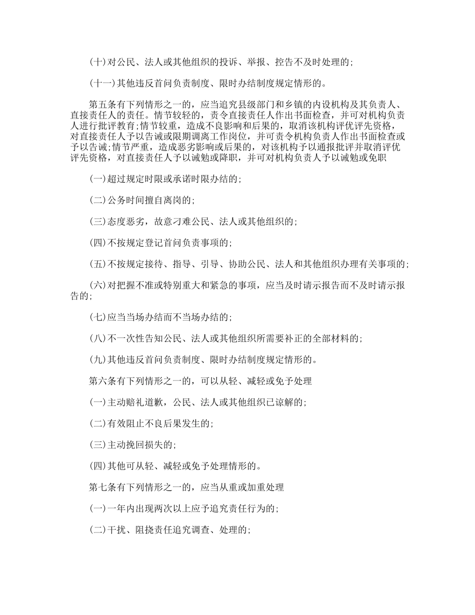 行政机关责任追究的规章制度_第2页