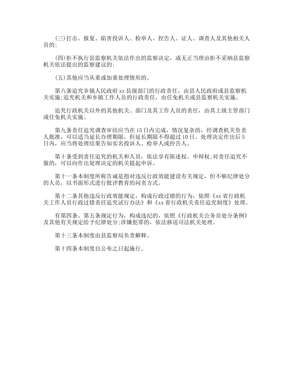 行政机关责任追究的规章制度_第3页