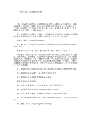 行政机关责任追究的规章制度