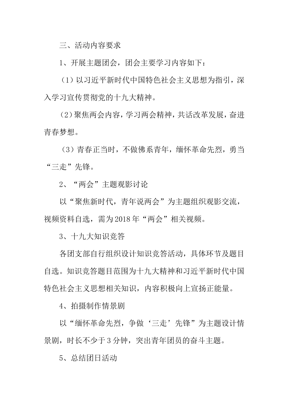 学院“践行新思想，奋斗新征程”主题团日活动方案_第2页