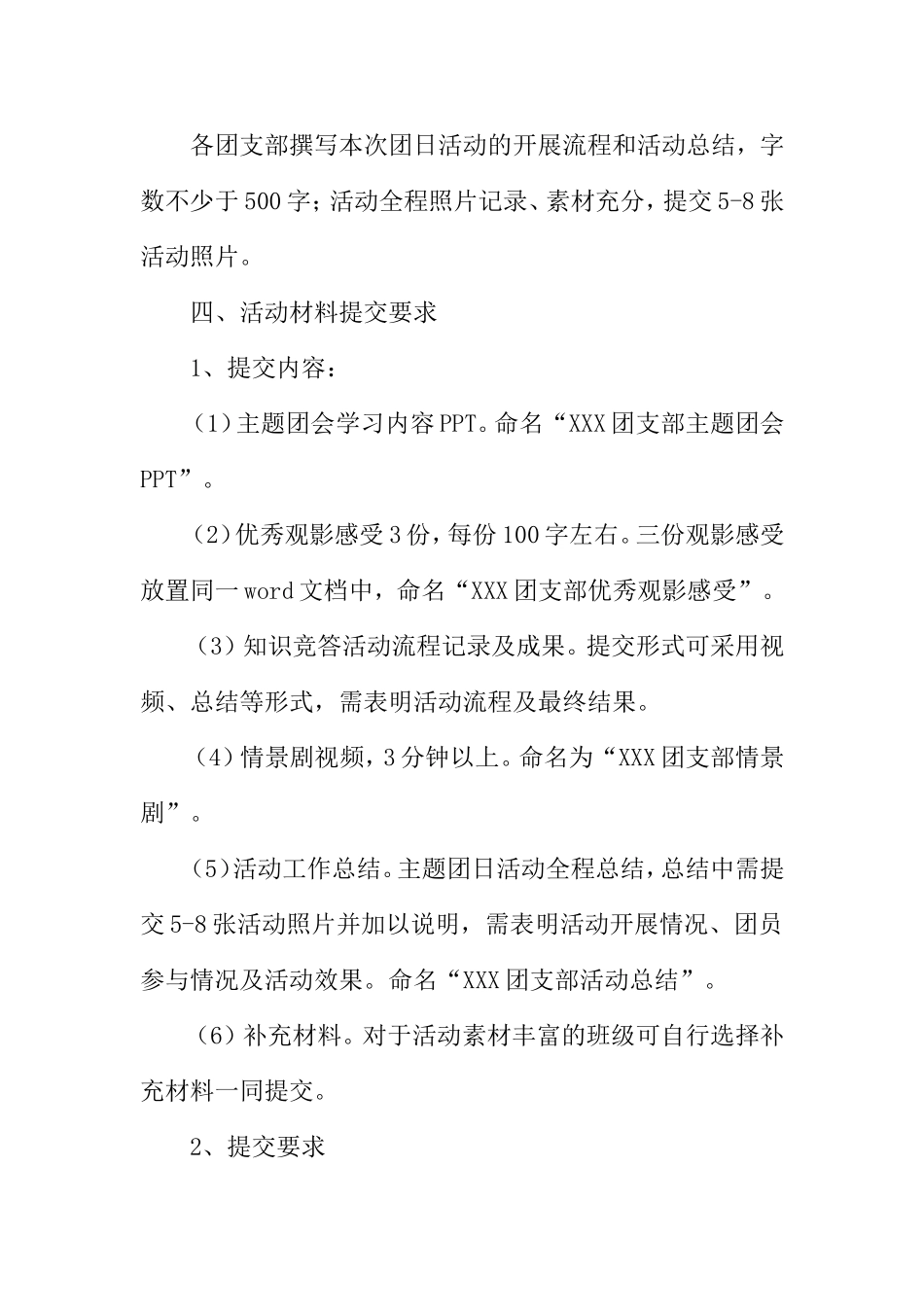 学院“践行新思想，奋斗新征程”主题团日活动方案_第3页