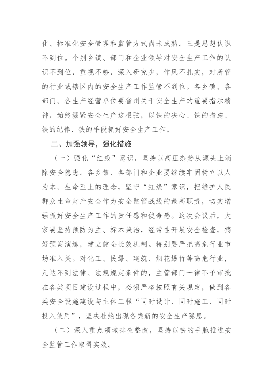 在全县第二季度安全生产工作例会上的讲话_第2页