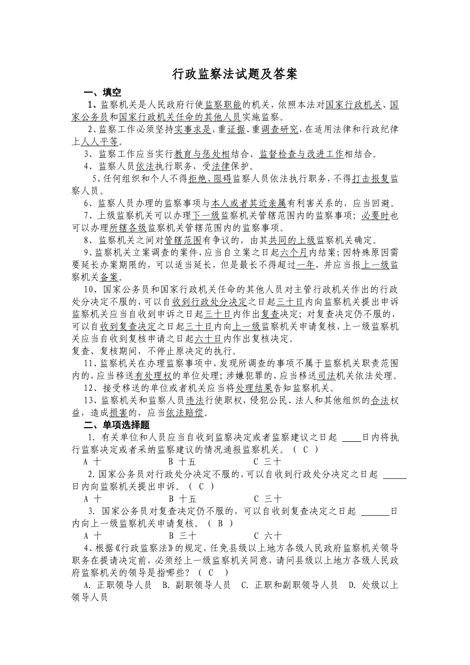 行政监察法试题及答案_第1页