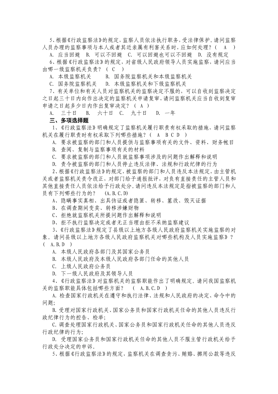 行政监察法试题及答案_第2页