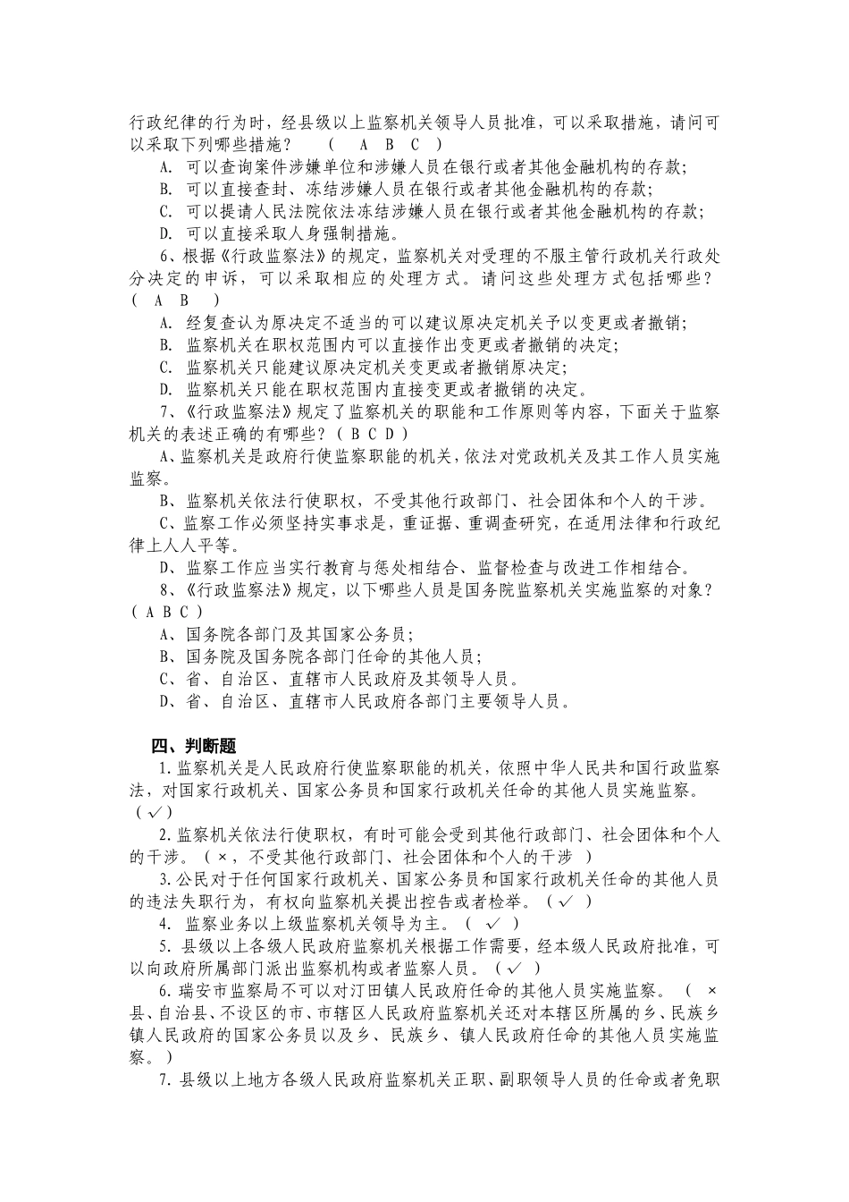 行政监察法试题及答案_第3页