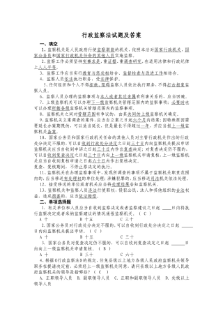 行政监察法试题及答案