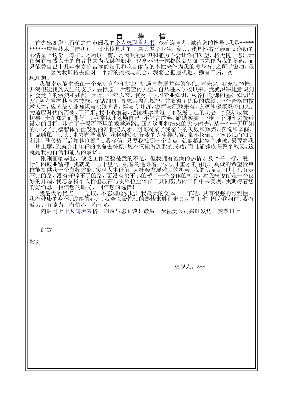 学院2013届毕业生就业推荐表_第1页
