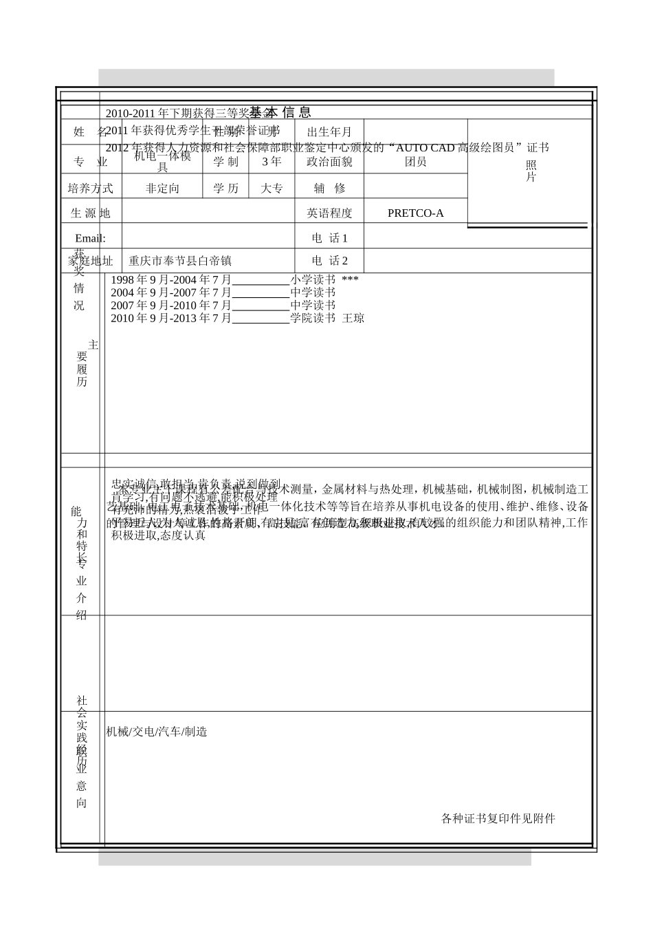 学院2013届毕业生就业推荐表_第3页