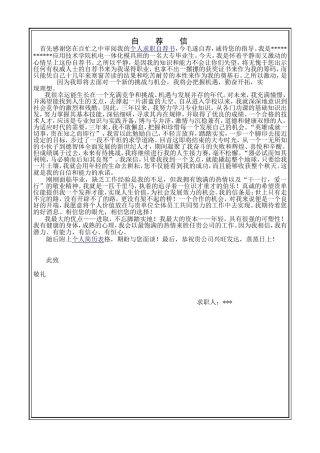 学院2013届毕业生就业推荐表
