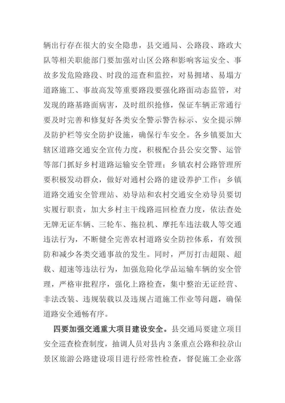 在全县第一季度安全生产例会上的讲话_第2页