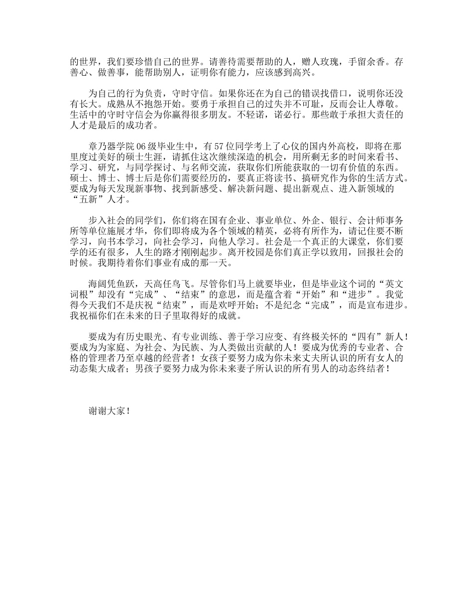 学院毕业典礼上演讲词_第2页