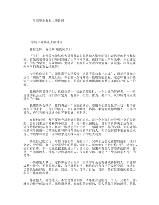学院毕业典礼上演讲词
