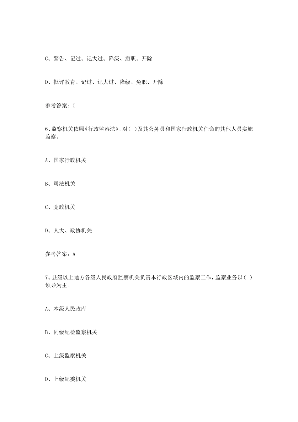 行政监察法学习知识竞赛试题（附答案）_第3页