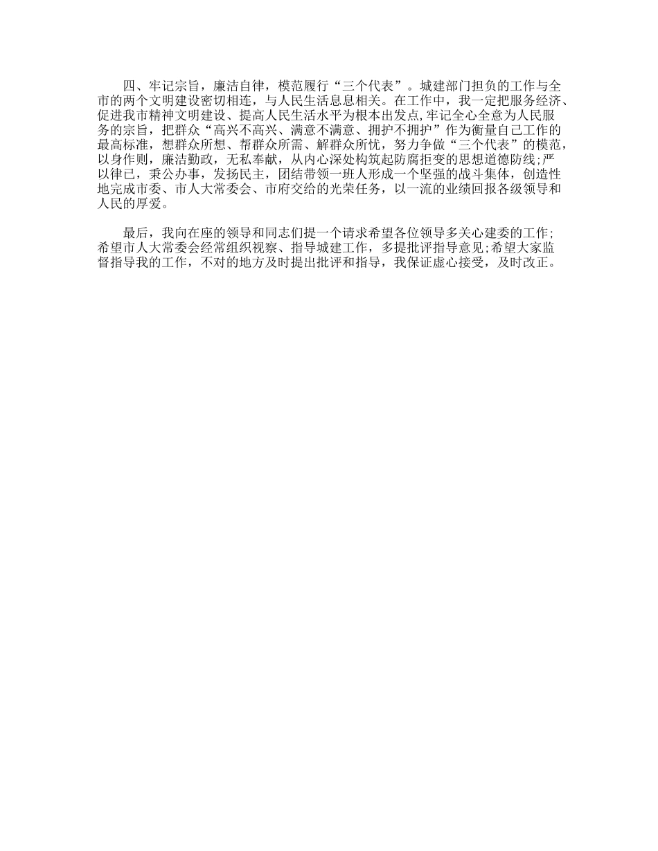 主任就职演讲稿范文_第2页