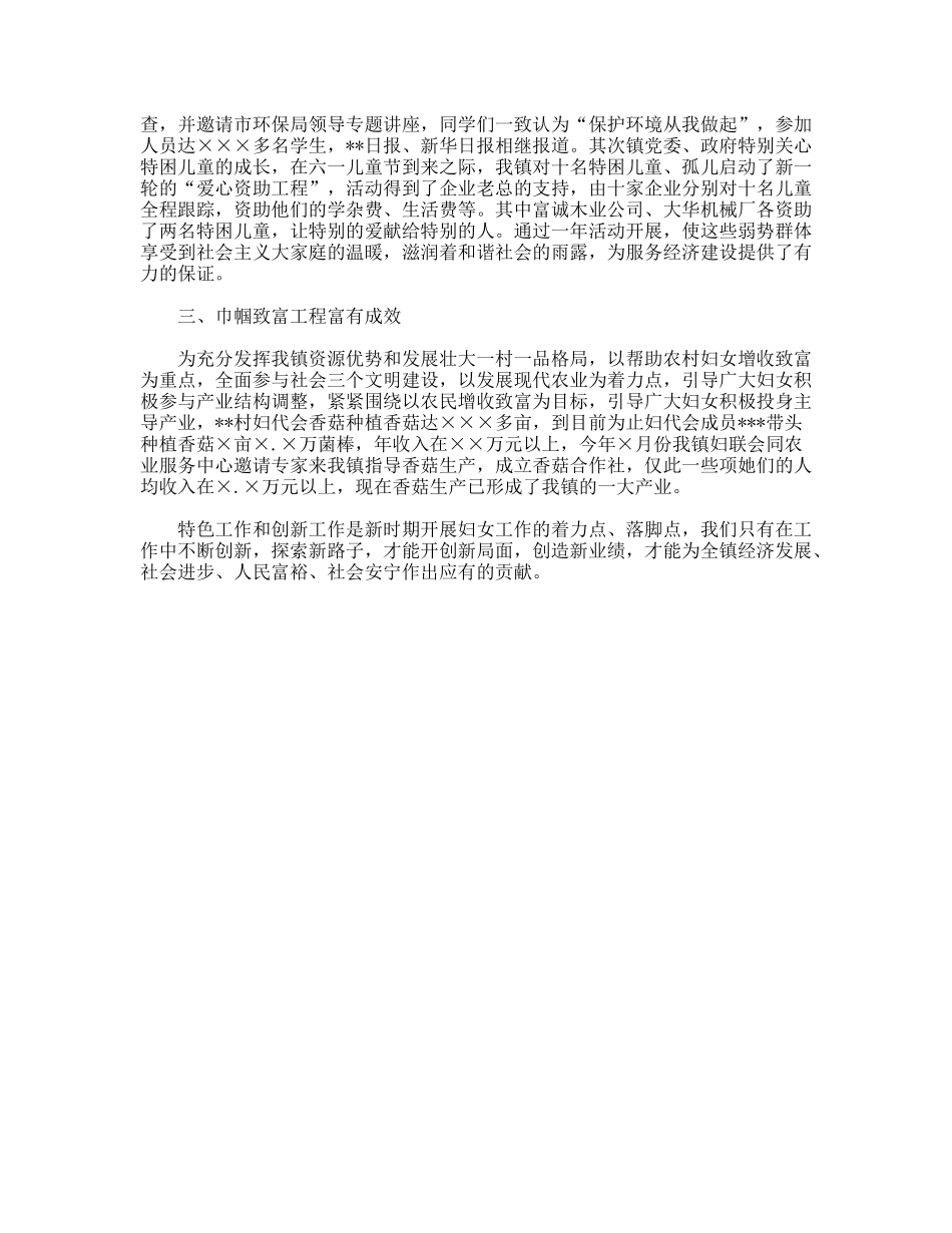 镇妇联XX年特色工作及创新工作情况总结_第2页