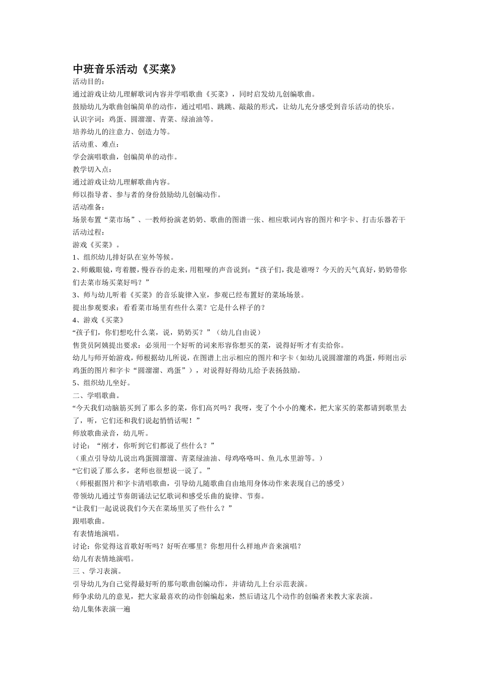 中班音乐活动《买菜》_第1页
