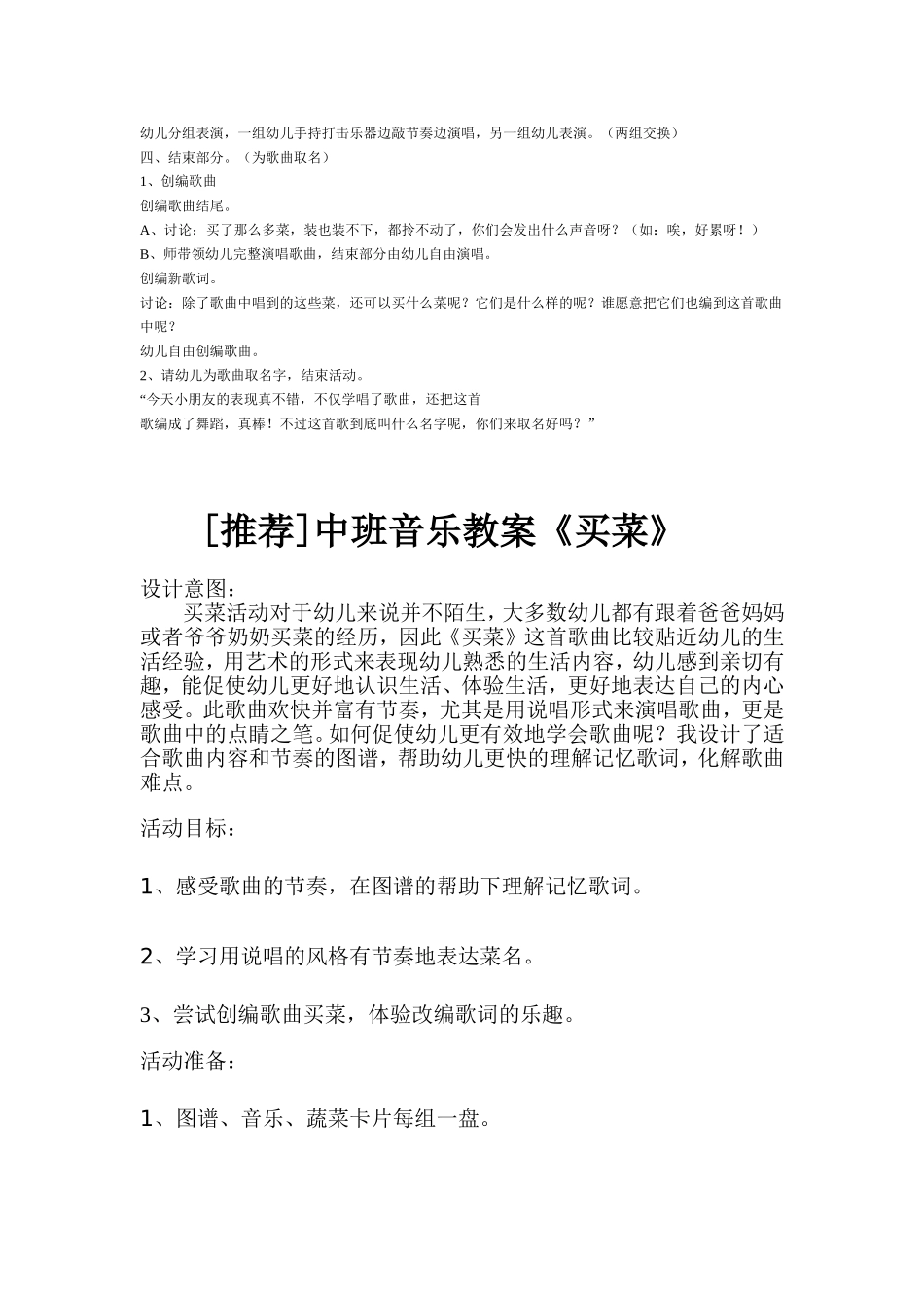 中班音乐活动《买菜》_第2页