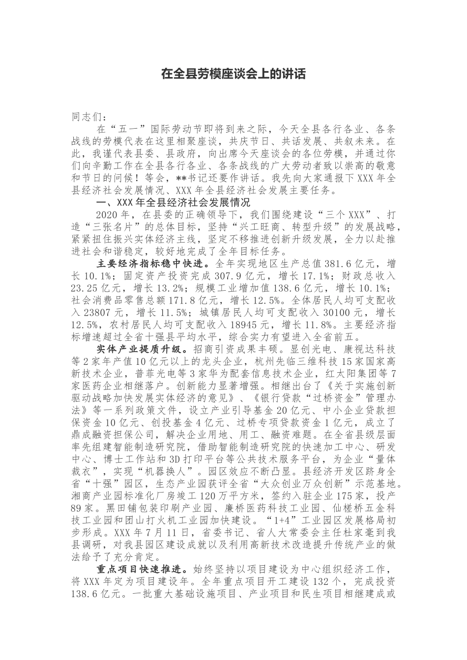 在全县劳模座谈会上的讲话_第1页