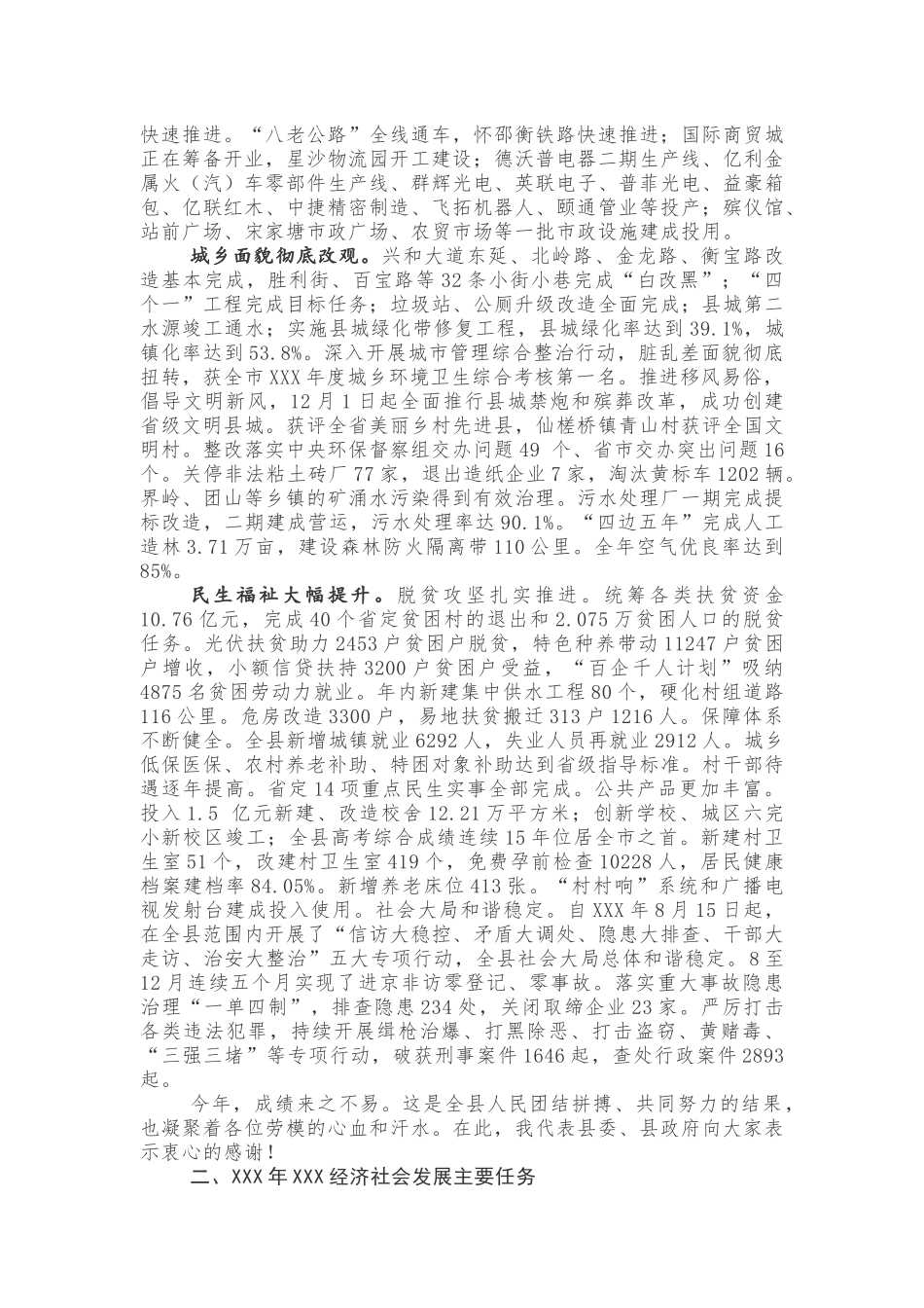 在全县劳模座谈会上的讲话_第2页