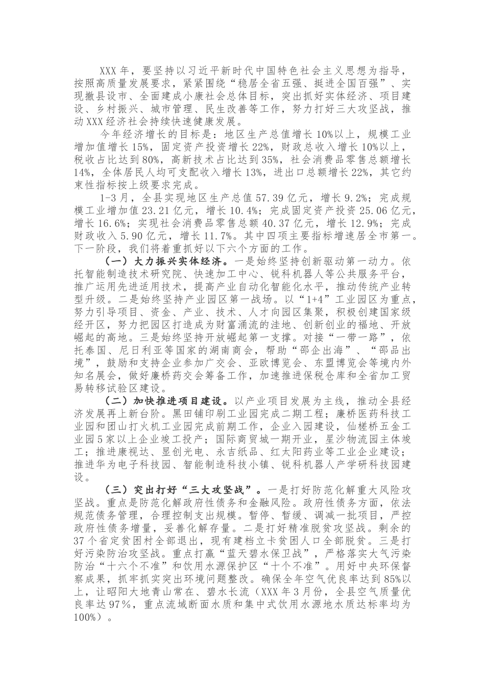 在全县劳模座谈会上的讲话_第3页