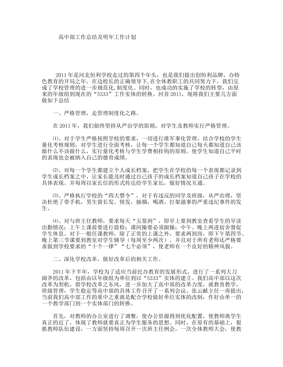 高中部工作总结及明年工作计划_第1页