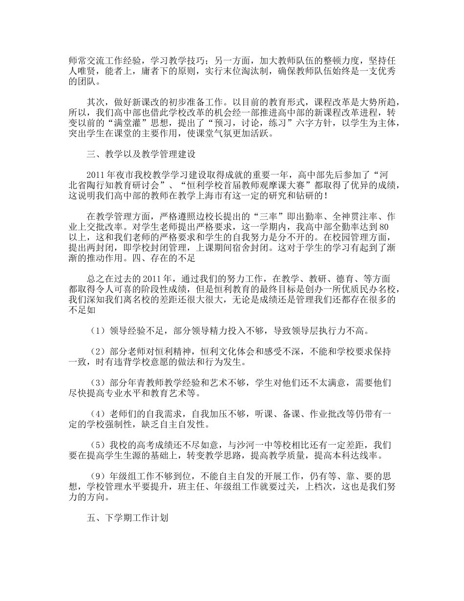 高中部工作总结及明年工作计划_第2页