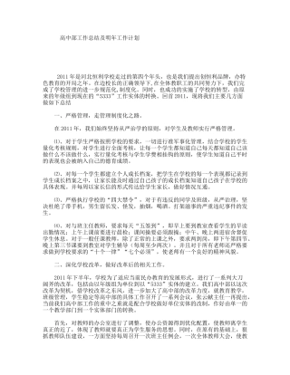 高中部工作总结及明年工作计划