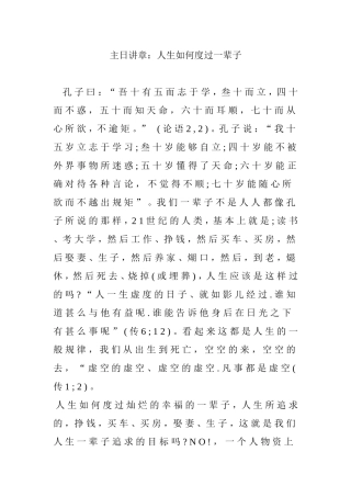 主日讲章：人生如何度过一辈子