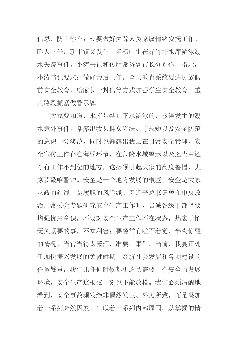 在全县夏季安全工作会议上的讲话_第2页