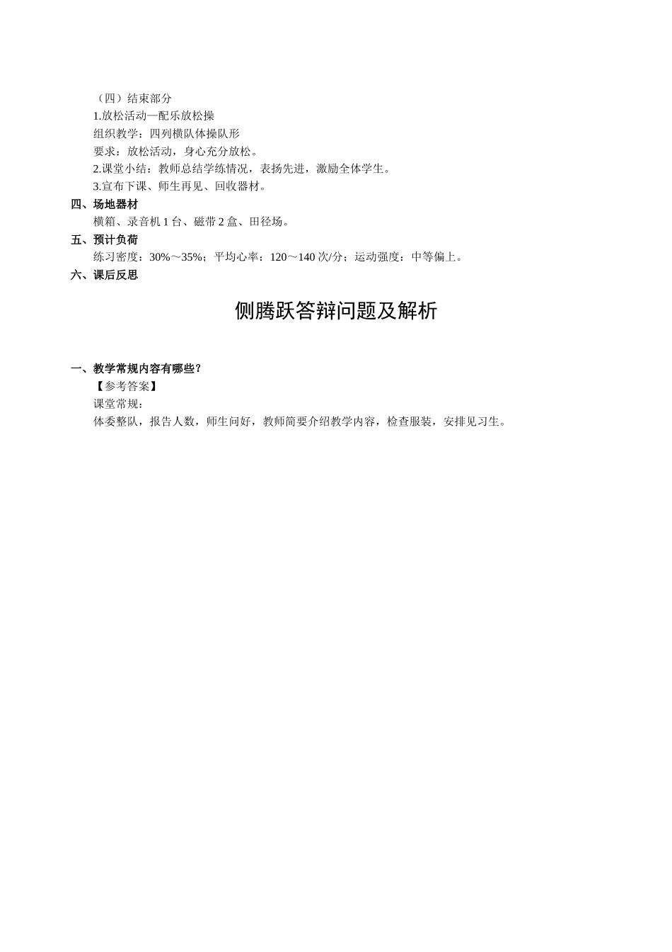 高中侧腾跃教案_第2页