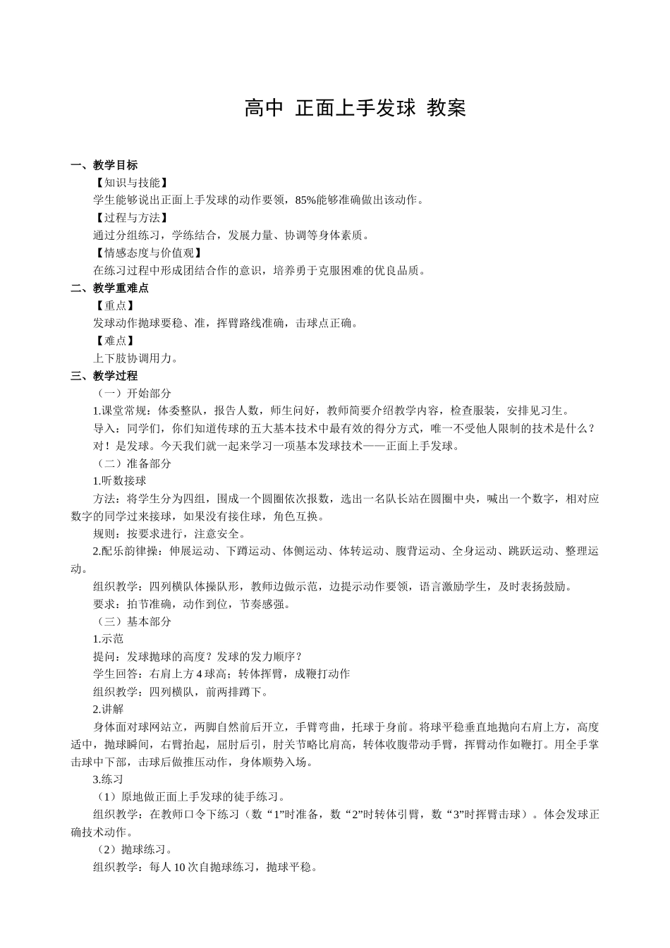 高中侧腾跃教案_第3页