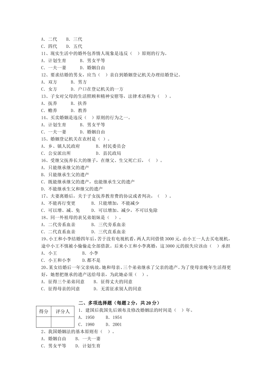 学院法学院出卷教师仝建华主任签名_第2页