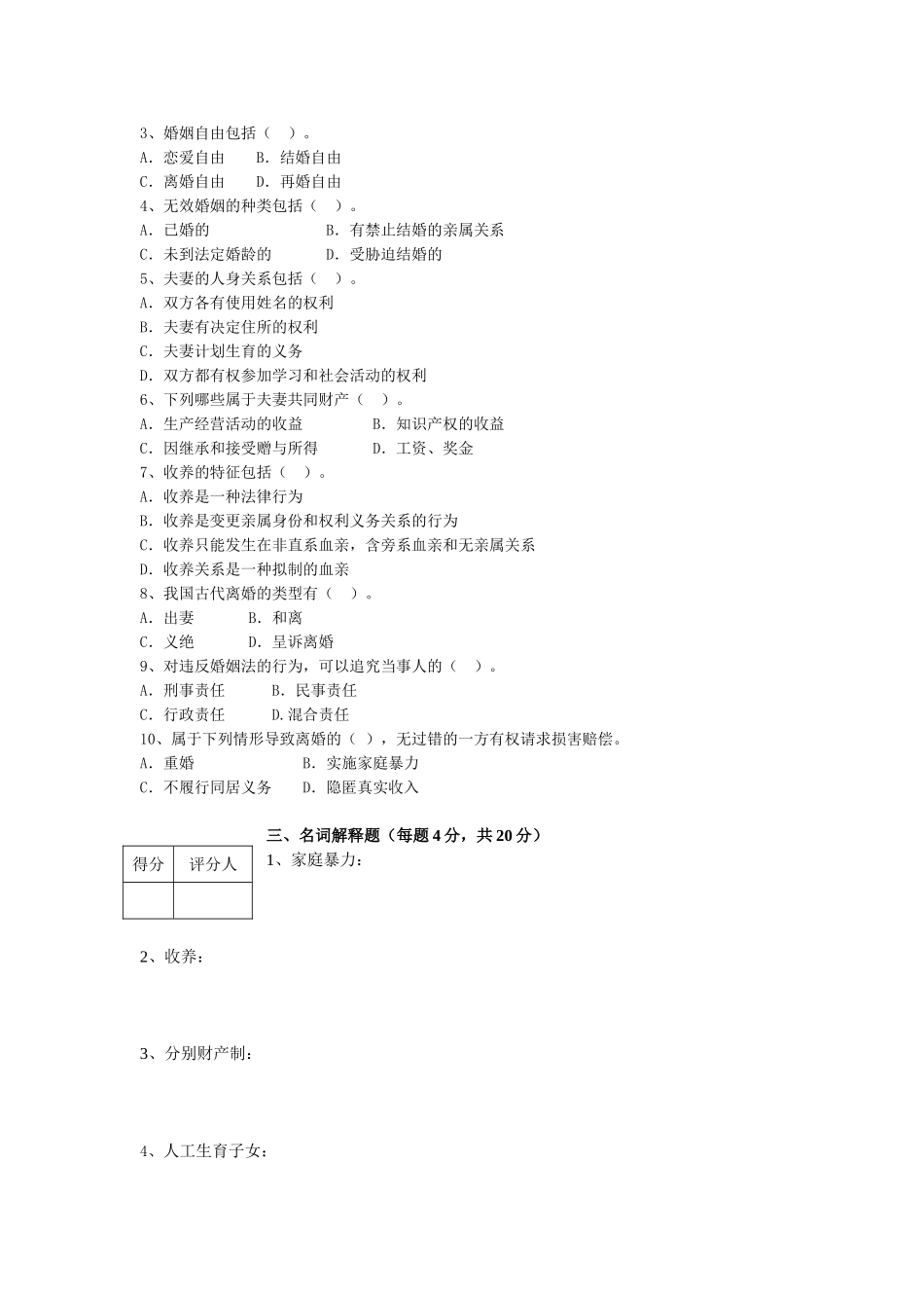 学院法学院出卷教师仝建华主任签名_第3页