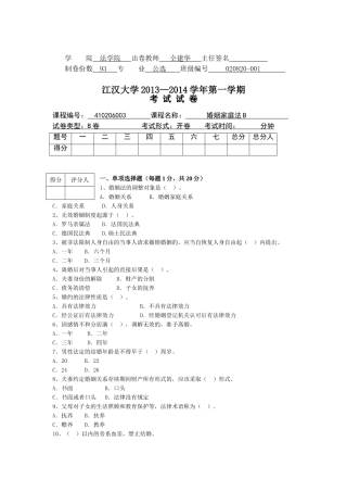 学院法学院出卷教师仝建华主任签名