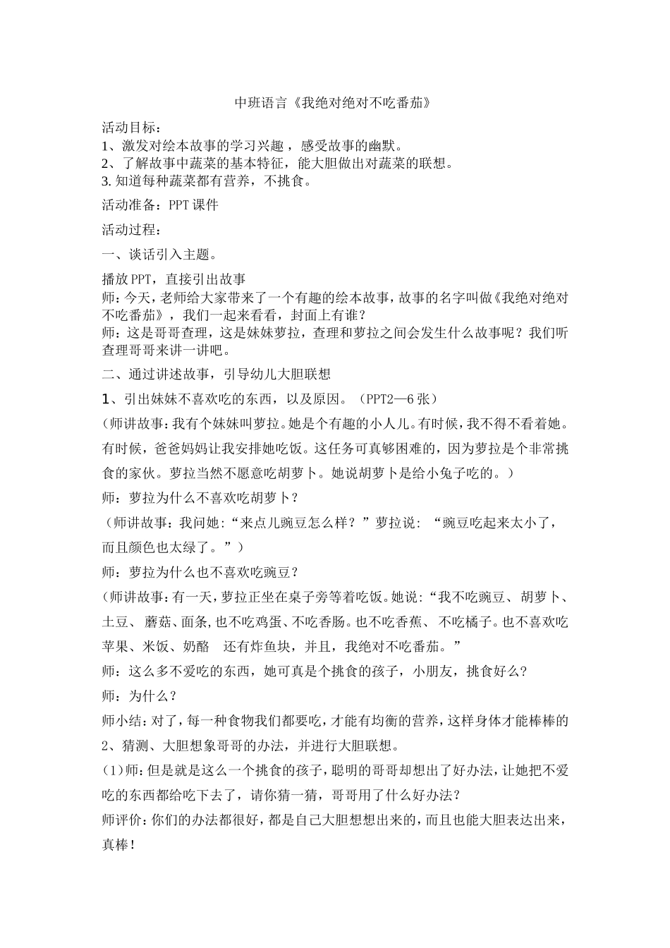 中班语言《我绝对绝对不吃番茄》_第1页