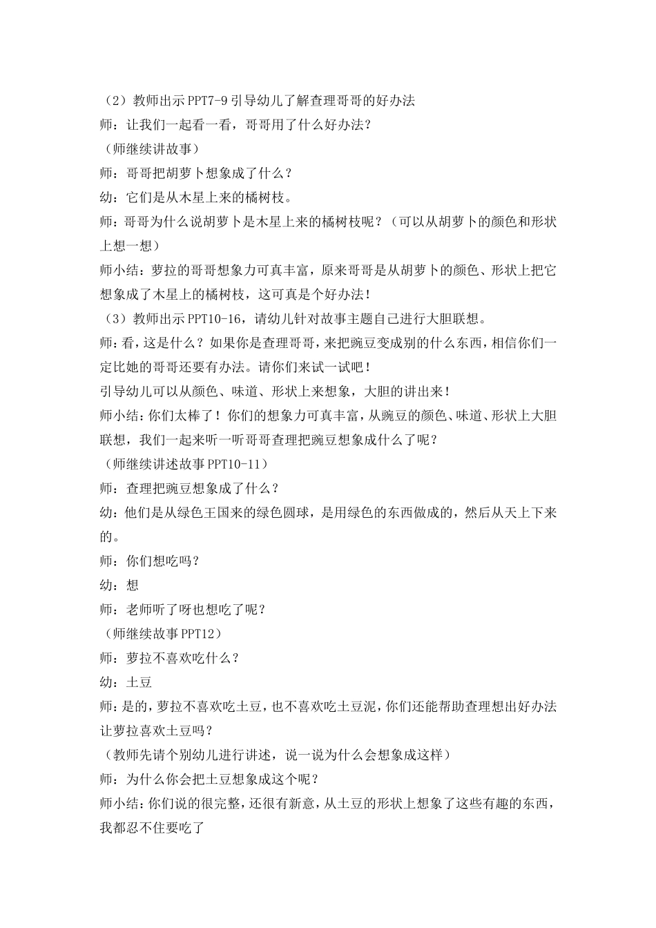 中班语言《我绝对绝对不吃番茄》_第2页