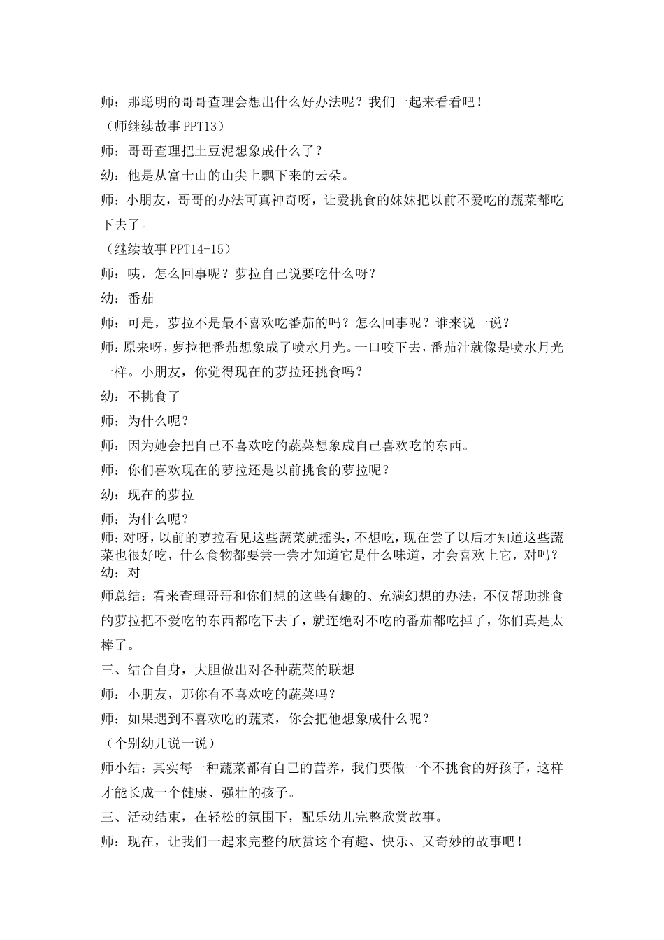 中班语言《我绝对绝对不吃番茄》_第3页