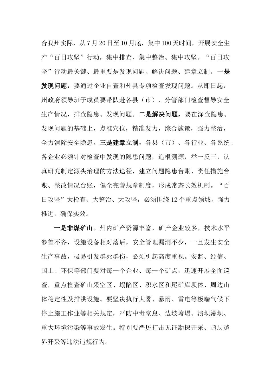 在全州安全生产紧急电视电话会议上的讲话_第2页