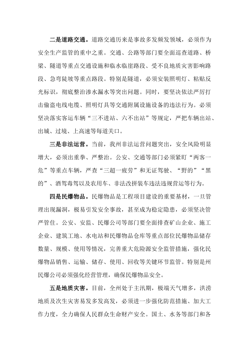 在全州安全生产紧急电视电话会议上的讲话_第3页