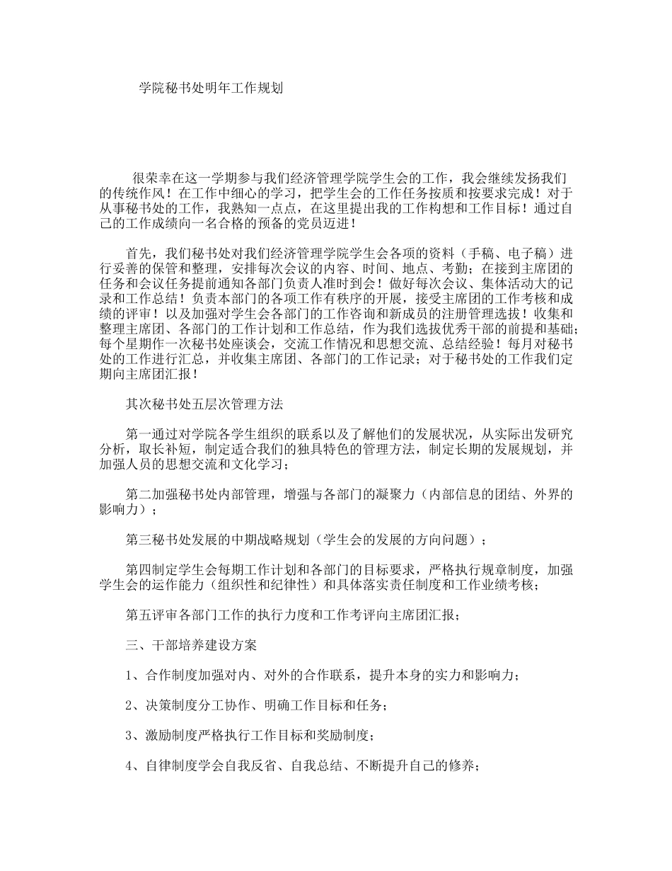 学院秘书处明年工作规划_第1页