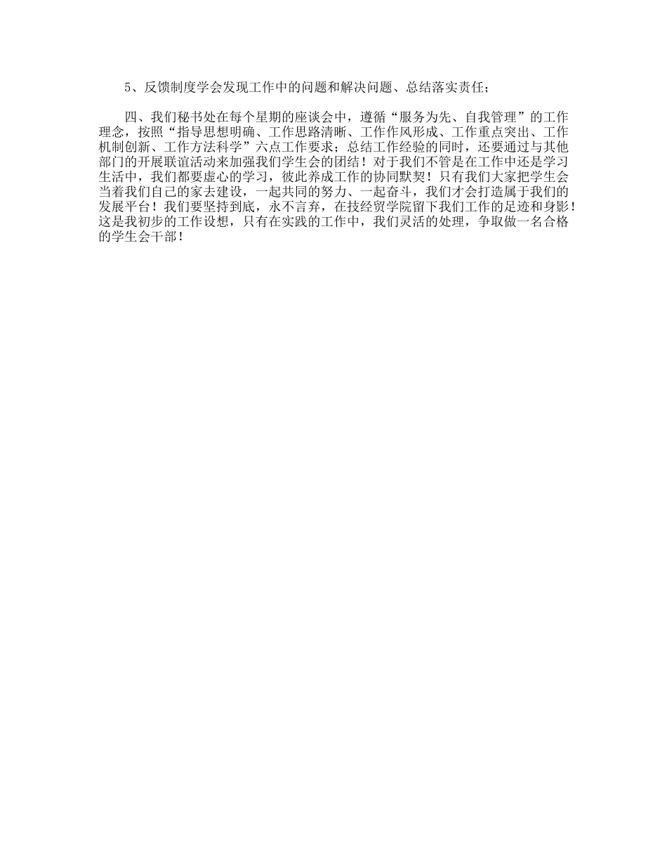 学院秘书处明年工作规划_第2页