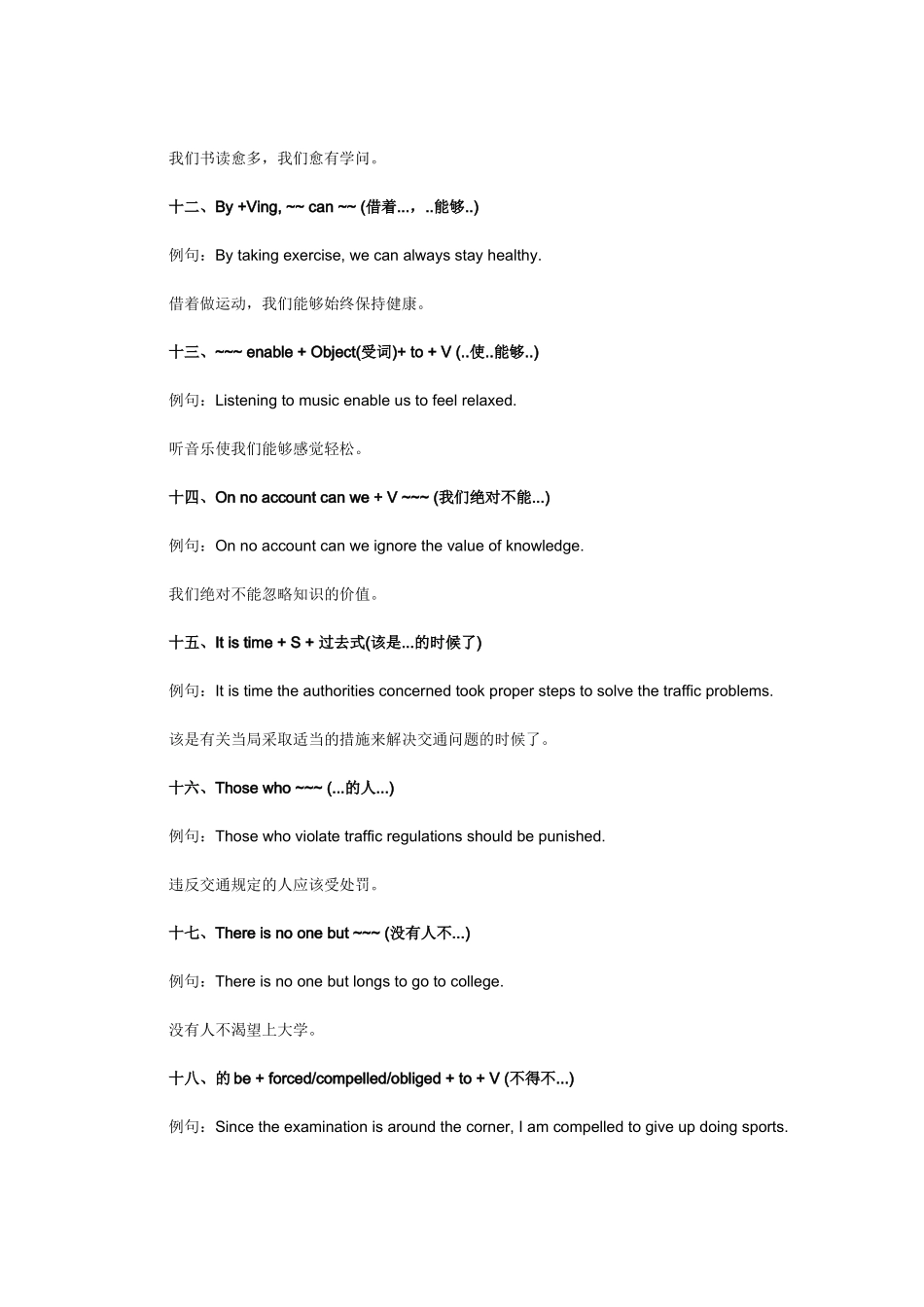 主题：考研英语写作35个经典句型_第3页