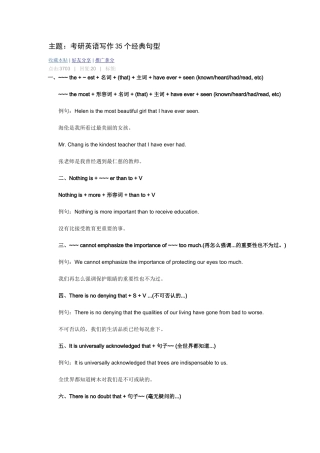 主题：考研英语写作35个经典句型