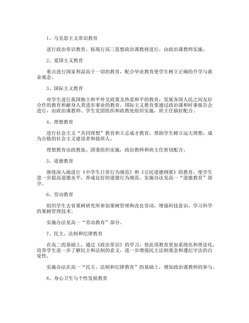 高中德育工作系列化教育实施方案_第3页