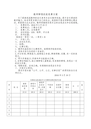 教师弹唱技能竞赛方案